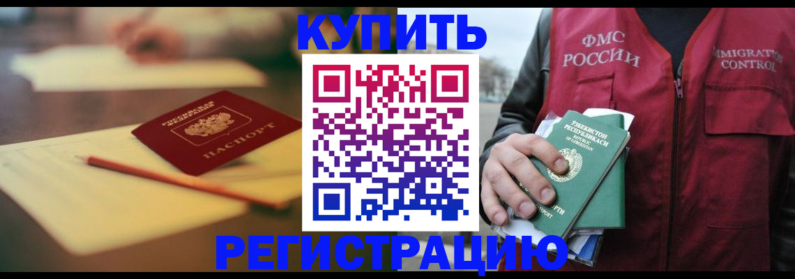 миграционный учет в Хилке