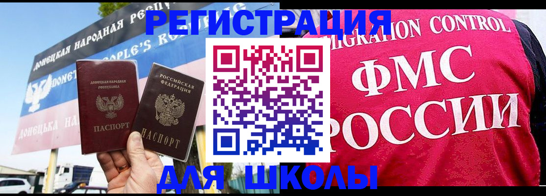 временная регистрация для школы в Хилке