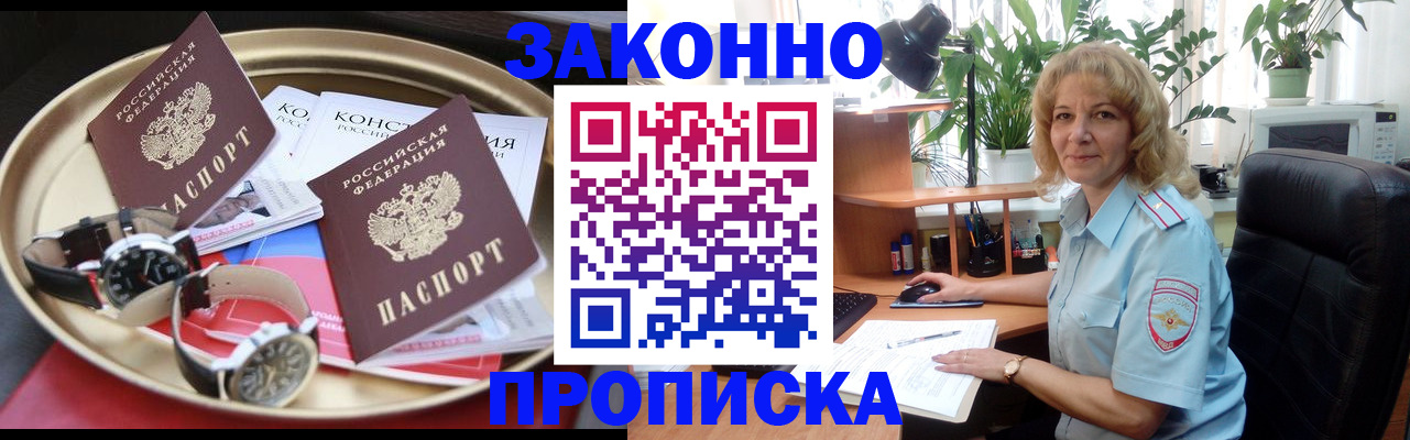 прописка в квартире в Хилке