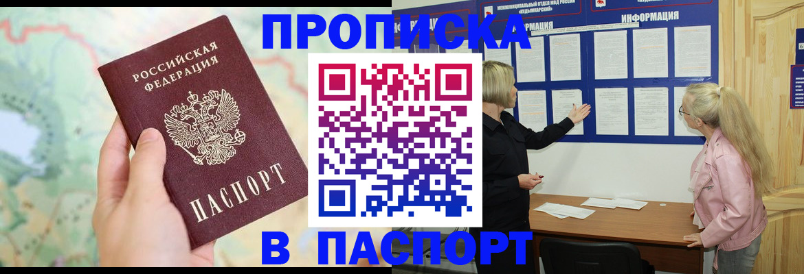 прописка штамп в Хилке