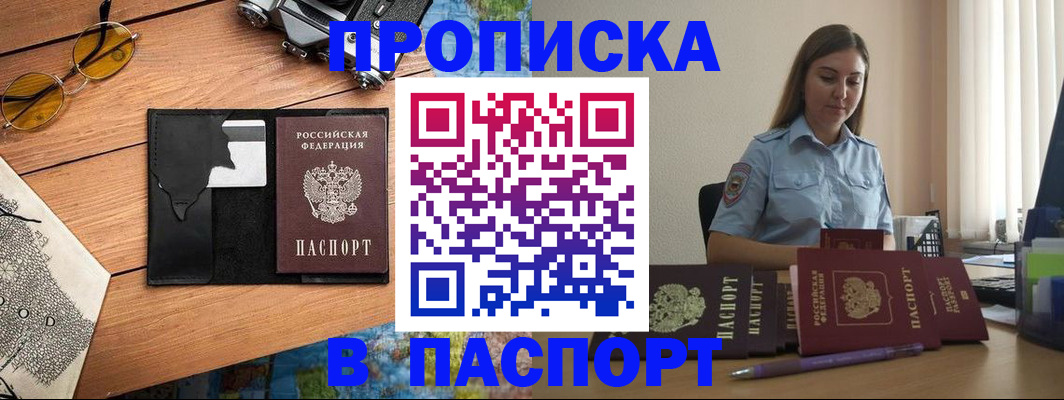 прописка гарантия в Хилке